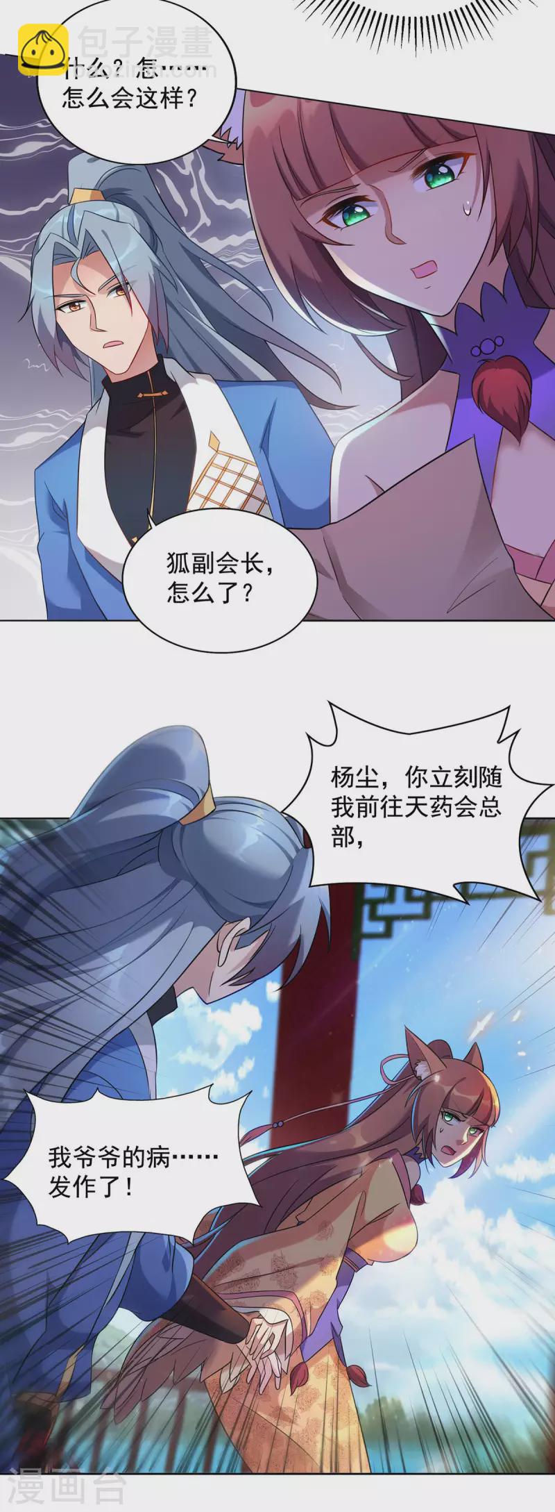 第324话 回到总部3