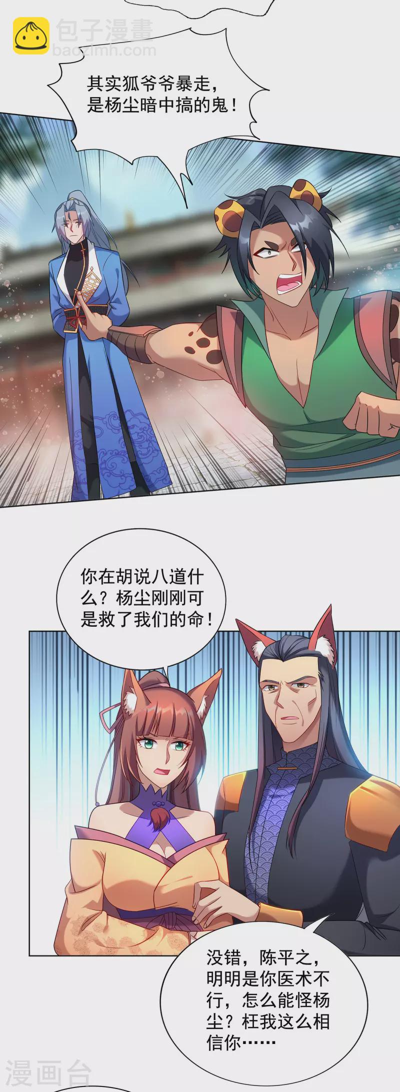 第326话 你医术不精15