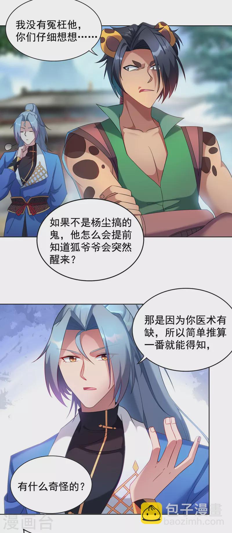 第326话 你医术不精16