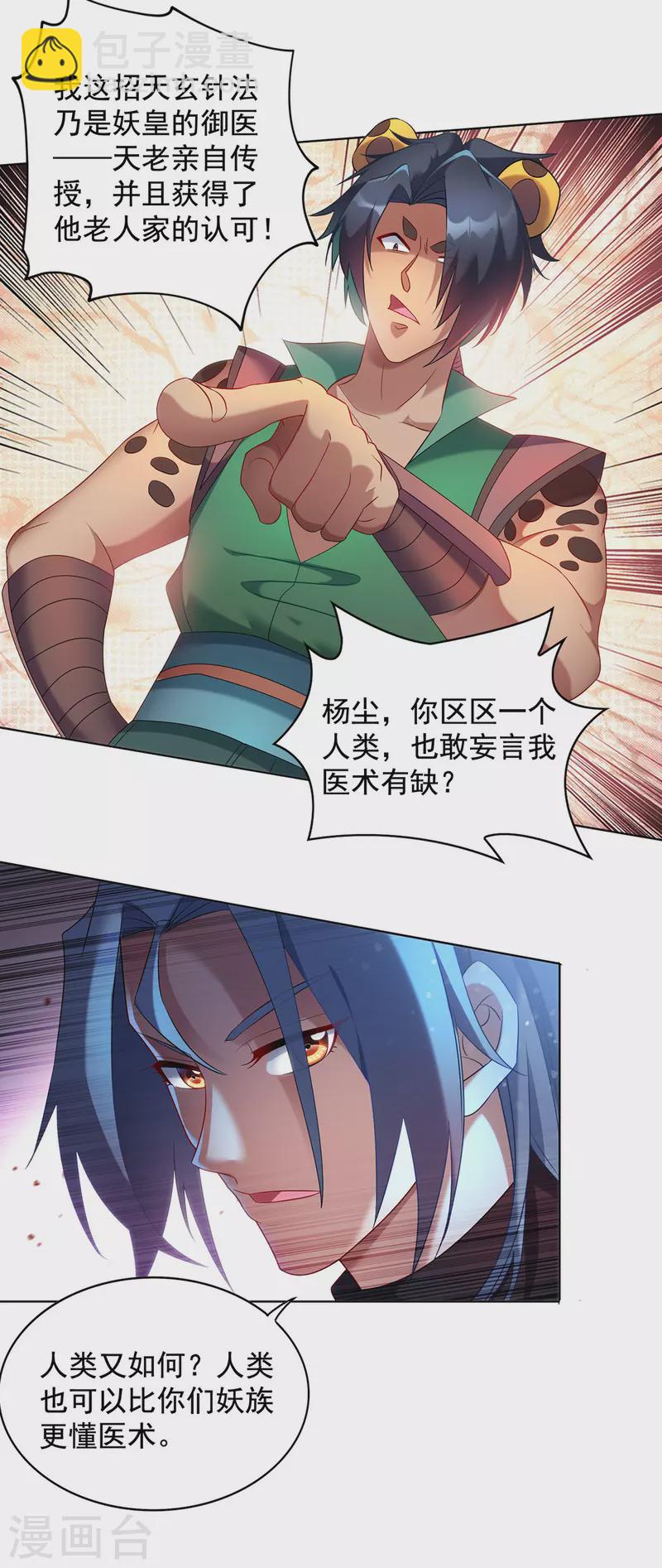第326话 你医术不精17