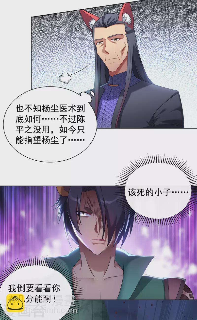 第326话 你医术不精20