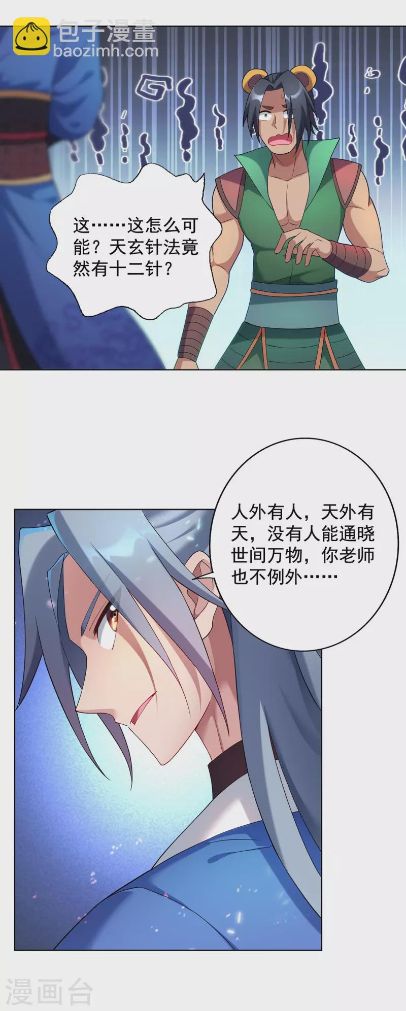 第327话 真正的权威11