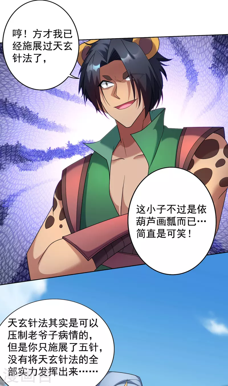 第327话 真正的权威2