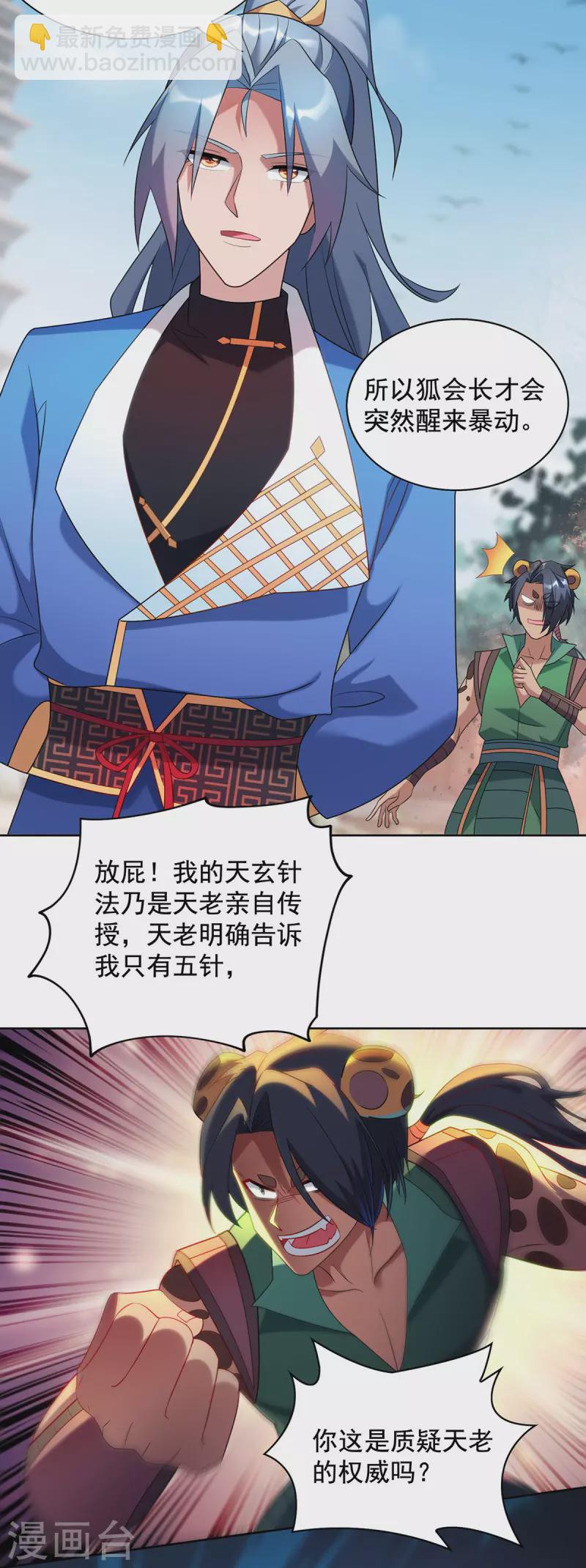 第327话 真正的权威3