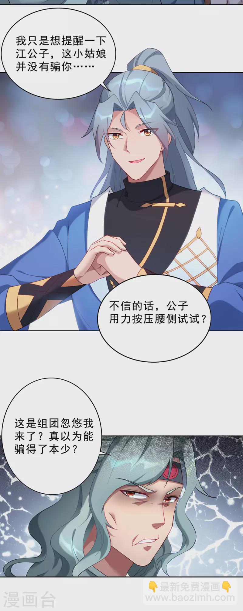 第332话 小惩恶少11