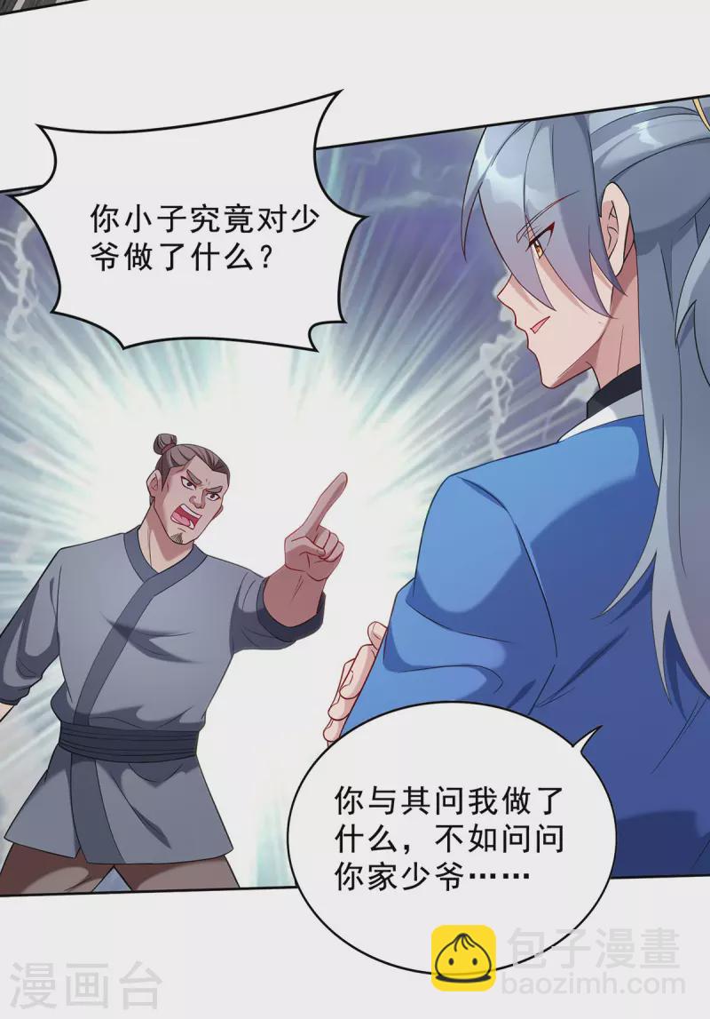 第332话 小惩恶少14