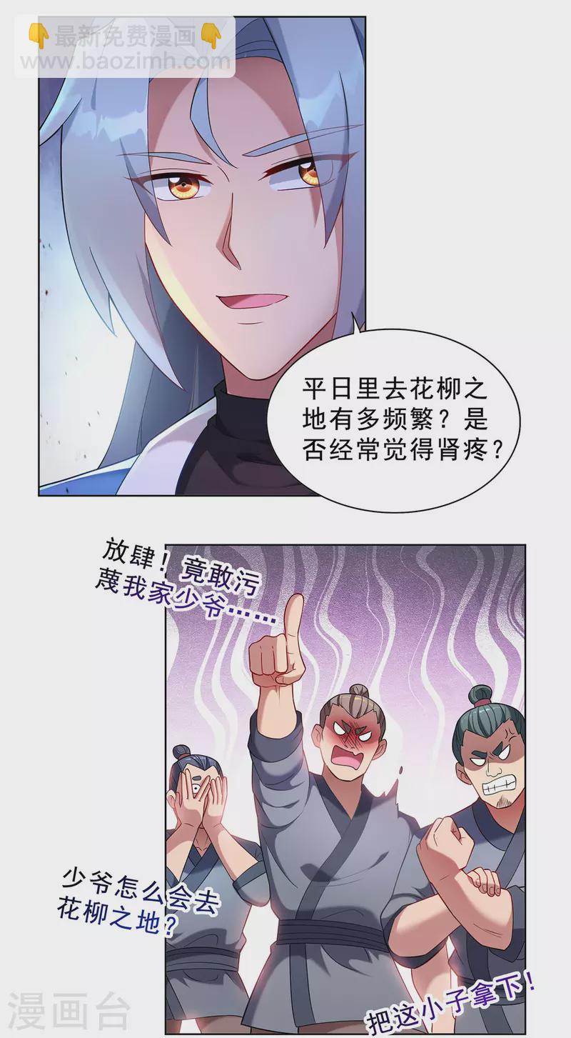第332话 小惩恶少15