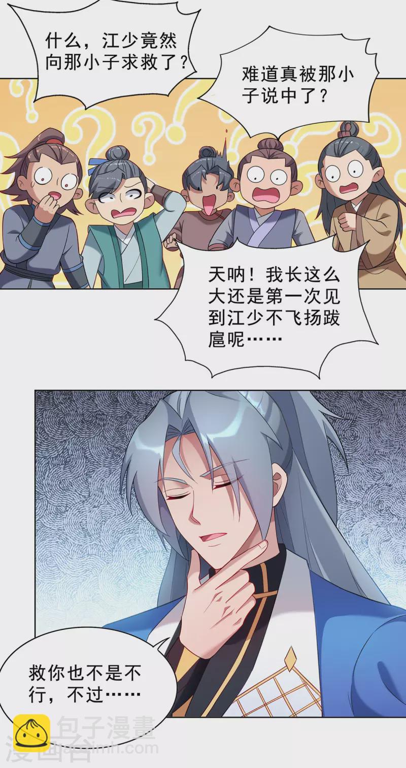 第332话 小惩恶少19