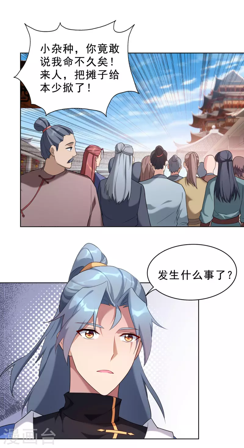 第332话 小惩恶少2