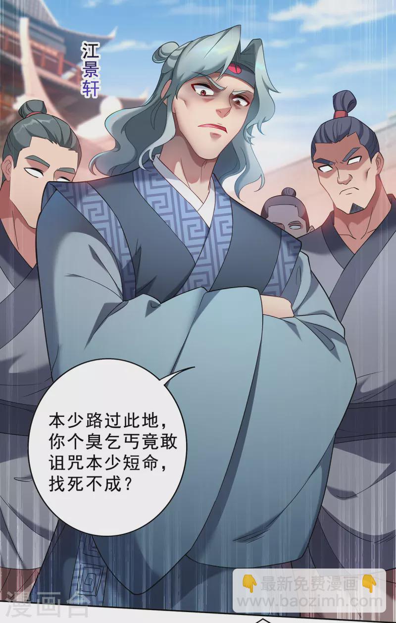 第332话 小惩恶少4
