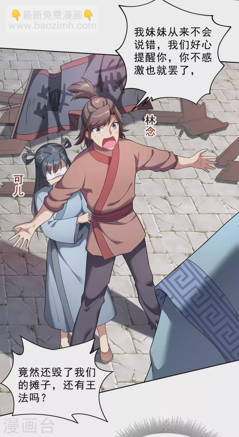 第332话 小惩恶少5