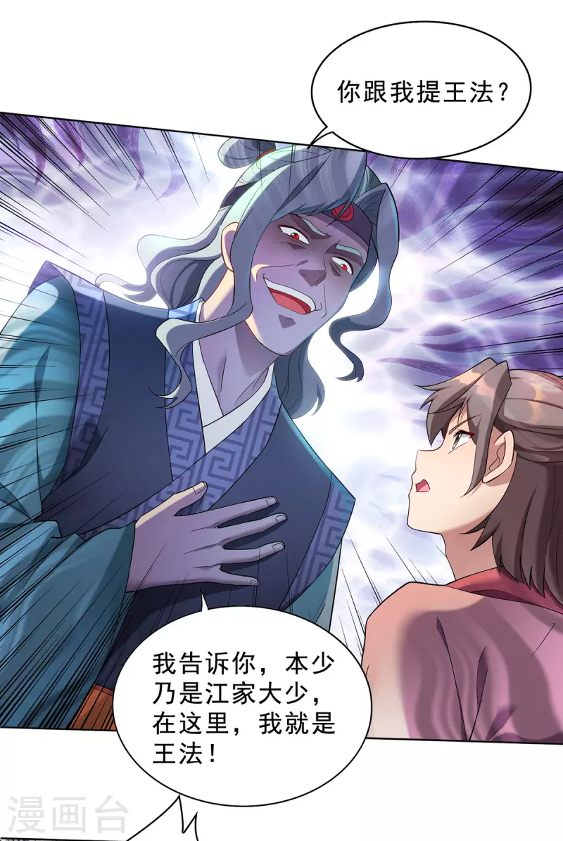 第332话 小惩恶少7