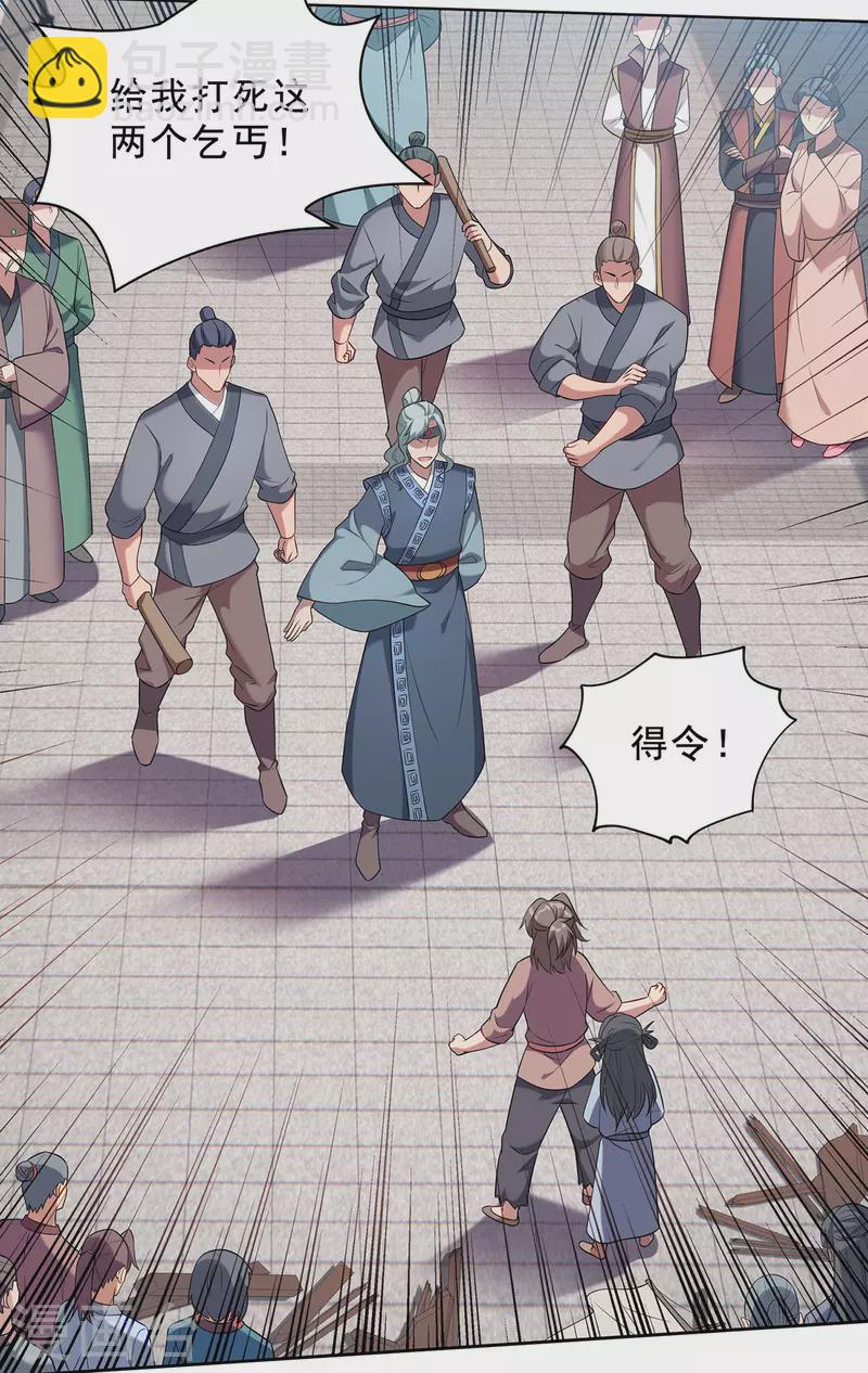 第332话 小惩恶少8