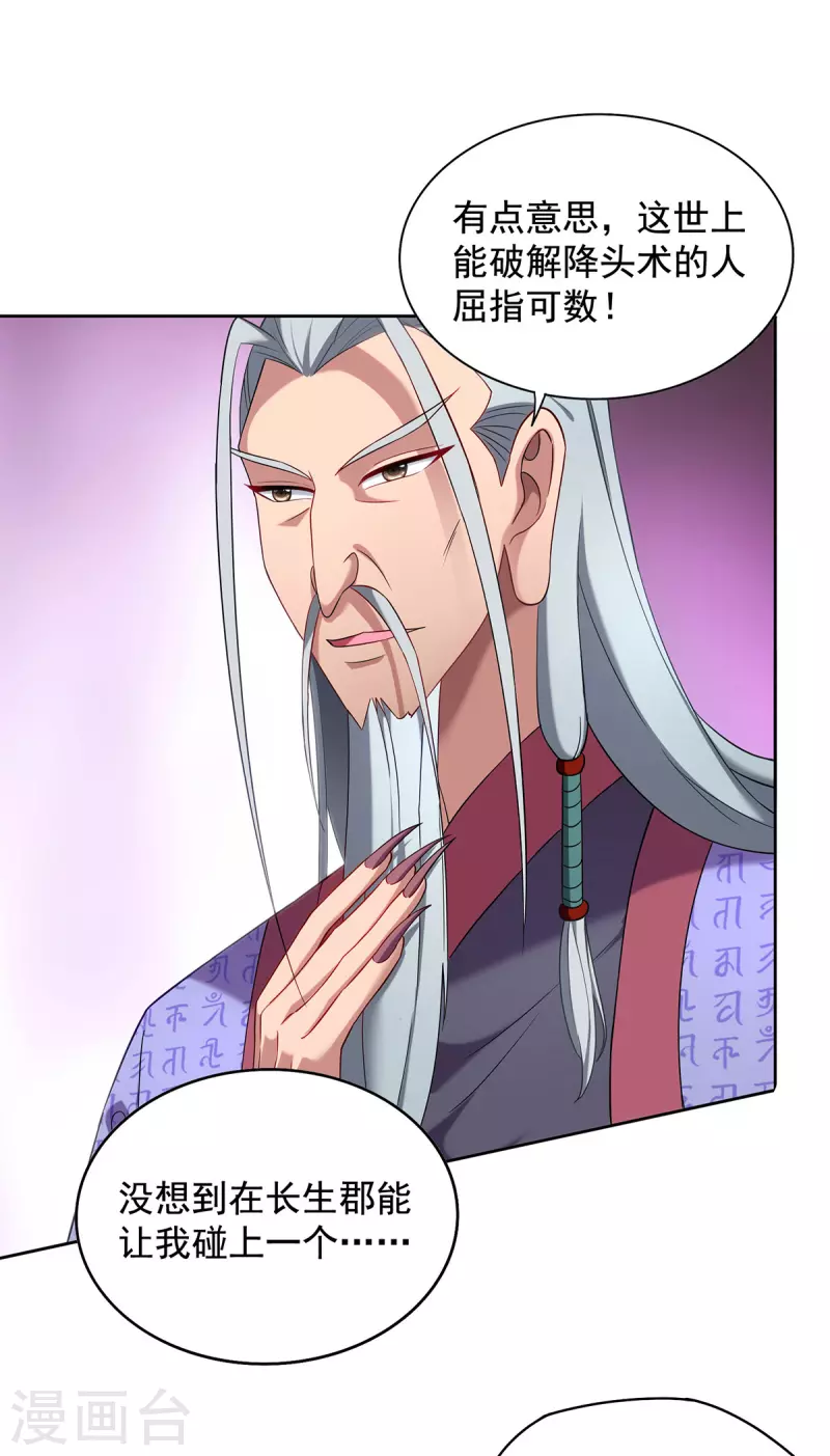 第334话 再下降头0