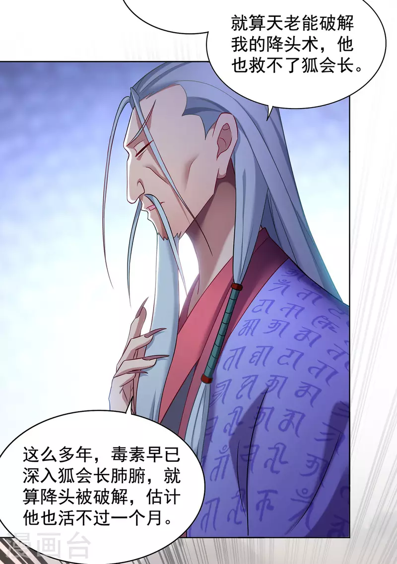 第334话 再下降头5