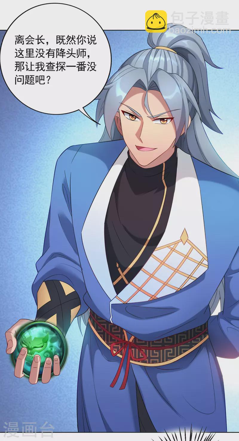 第337话 折师现形2