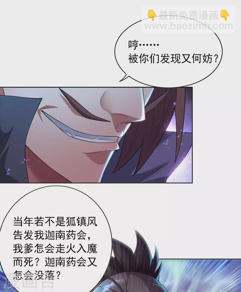 第337话 折师现形21