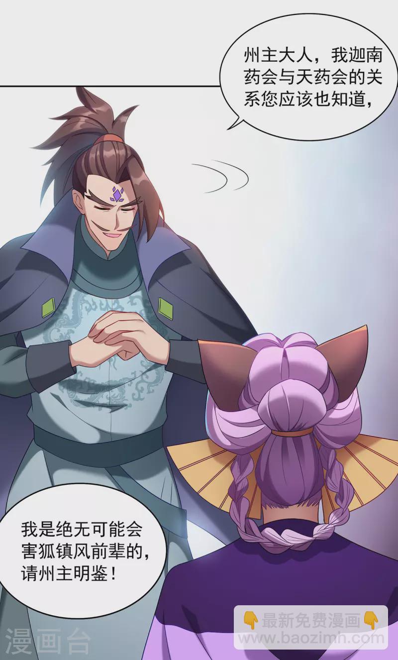 第338话 州主大人20