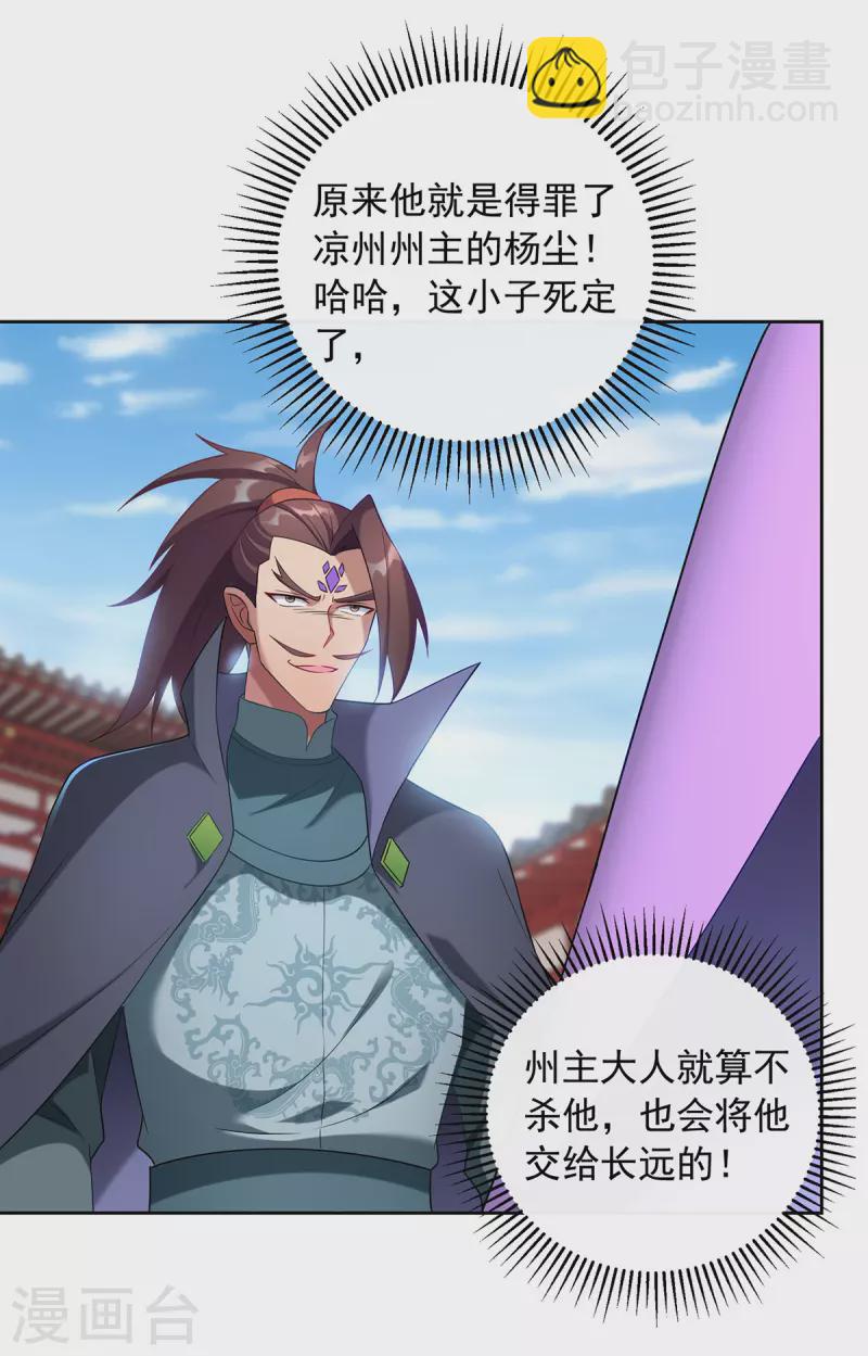 第338话 州主大人23