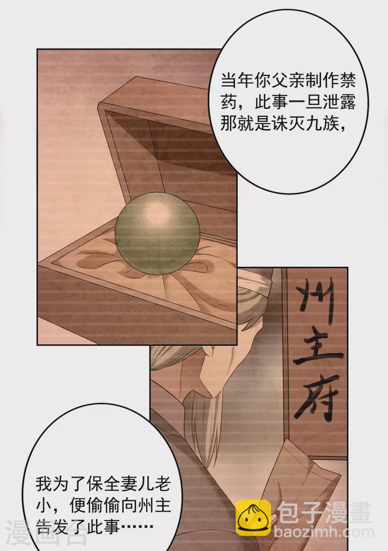 第339话 真正的告密者23