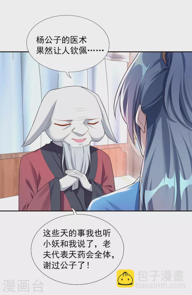 第340话 懦夫行径23
