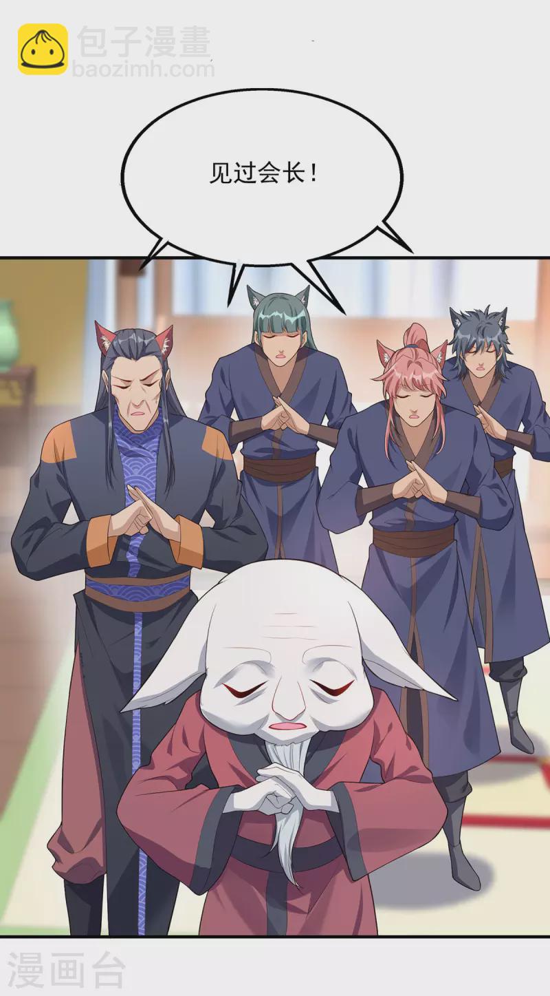 第341话 新会长12