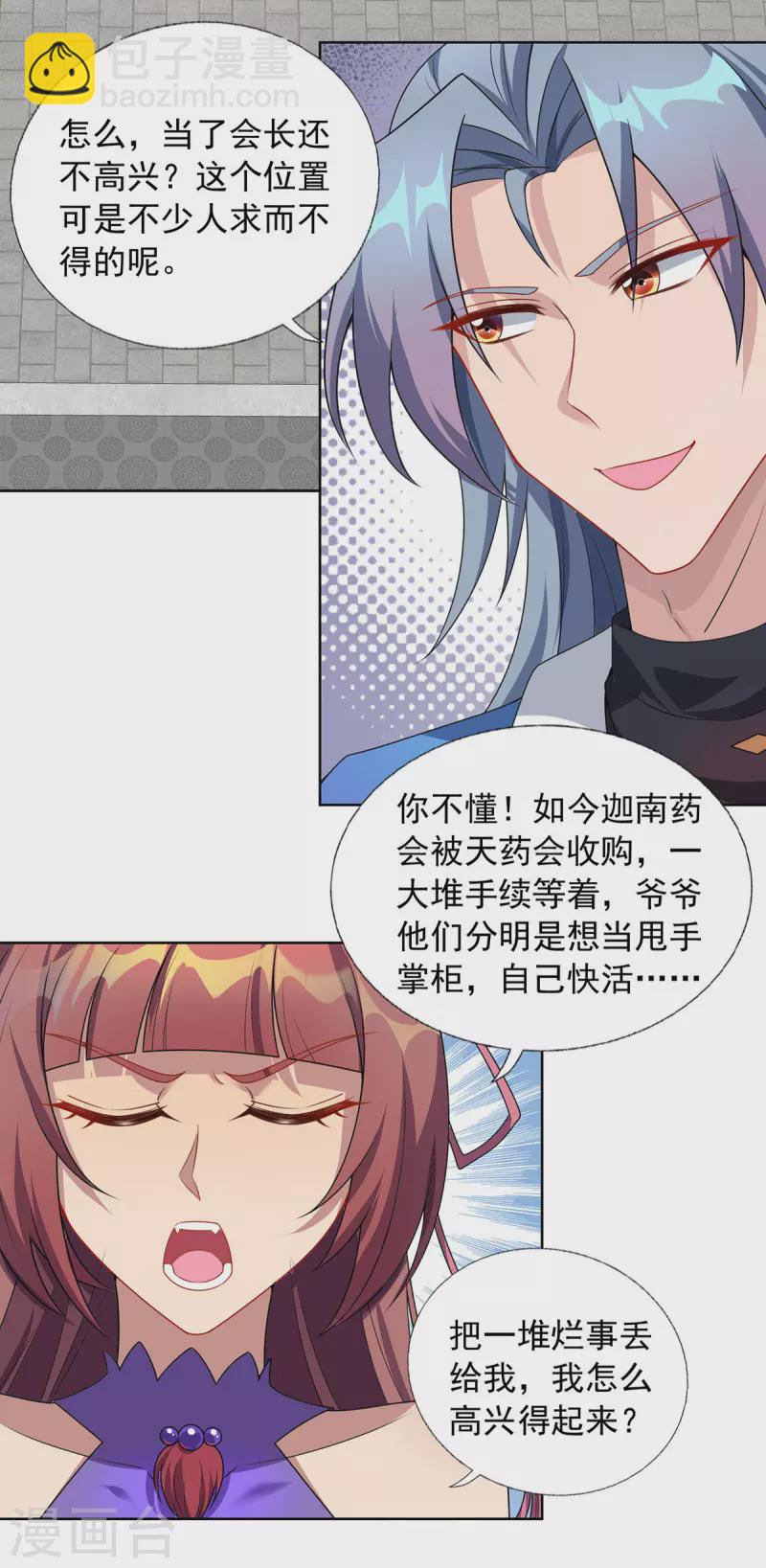 第341话 新会长15