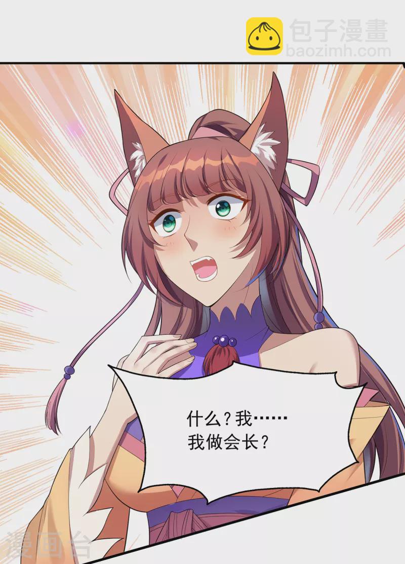 第341话 新会长6