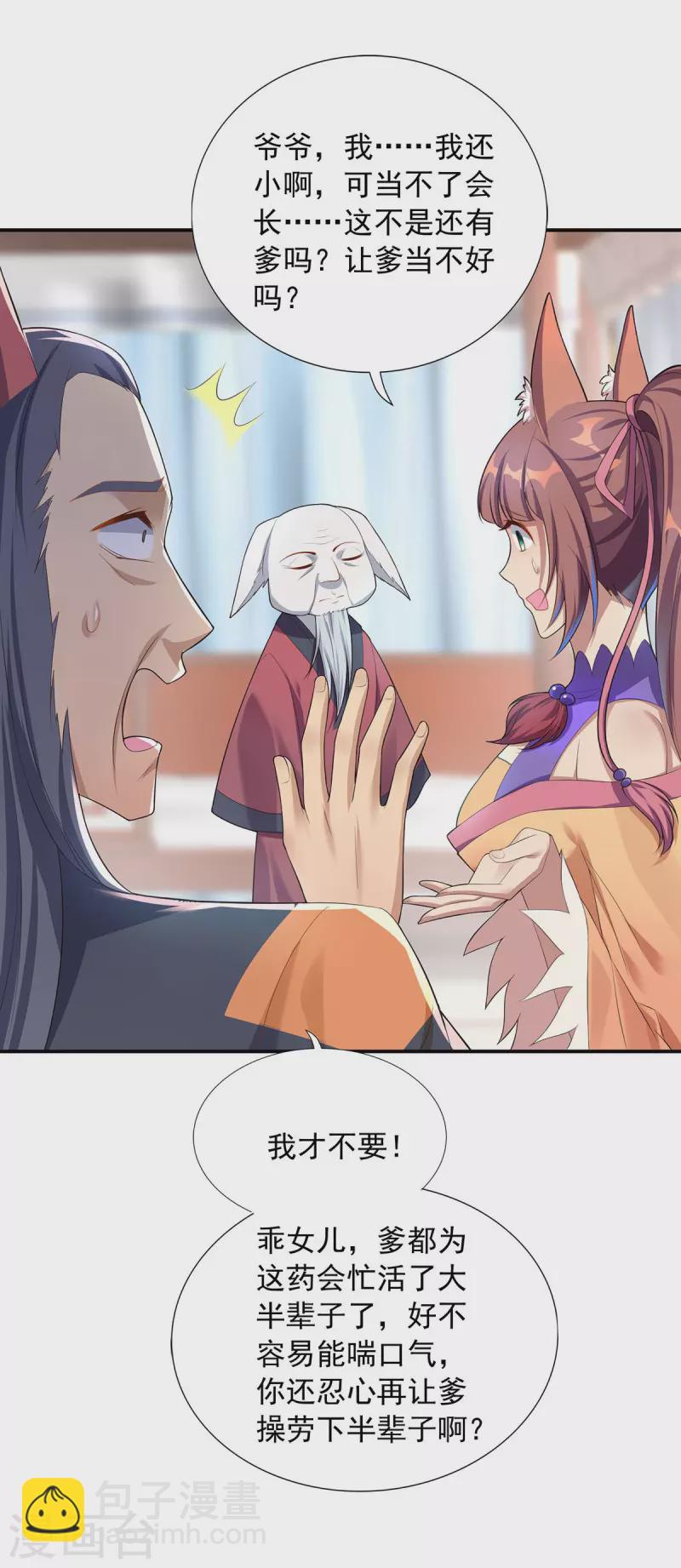 第341话 新会长8