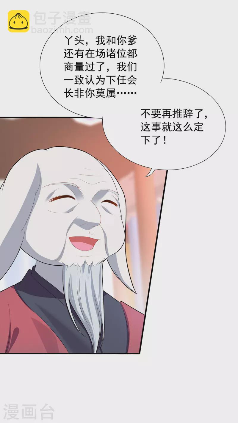 第341话 新会长9