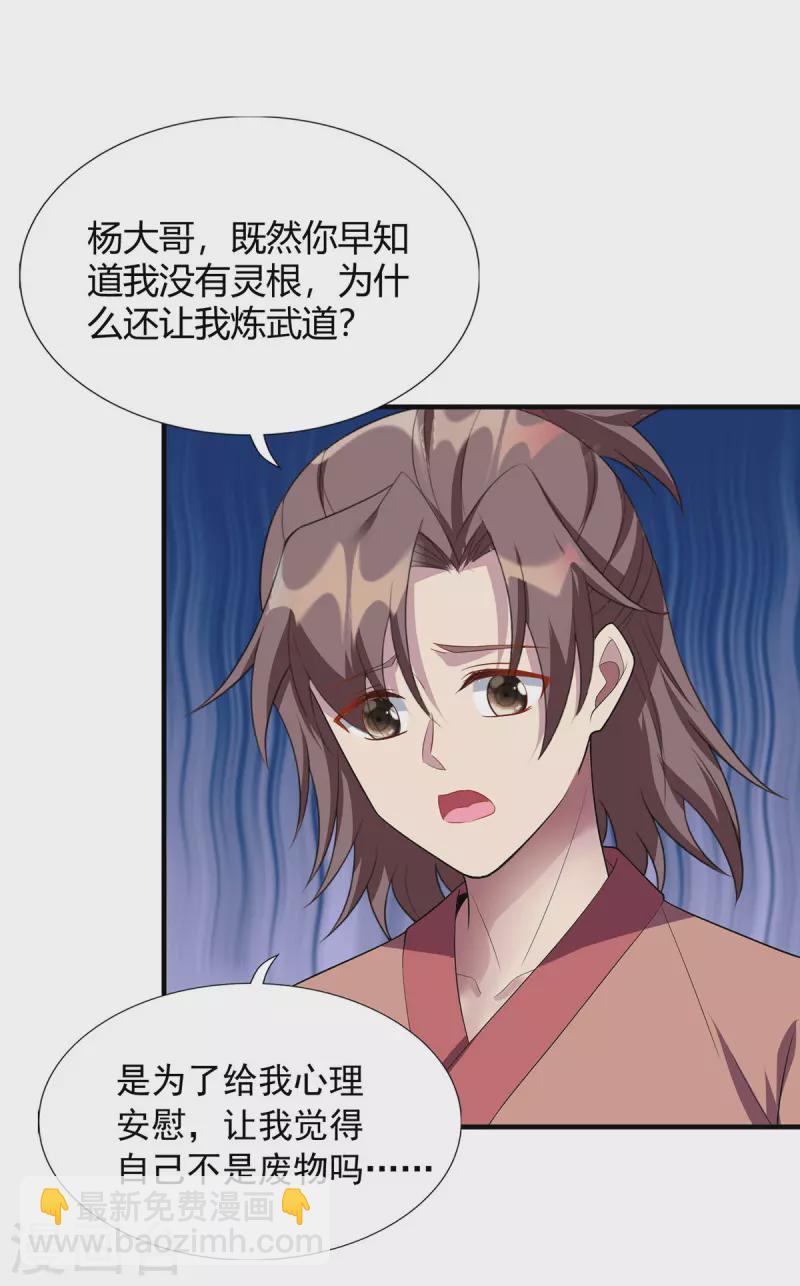第342话 蛮修20