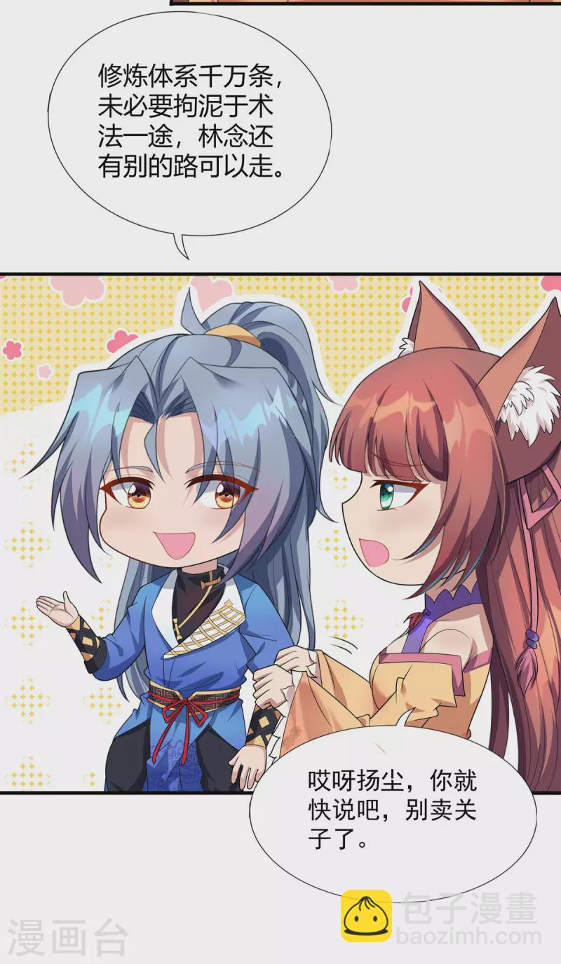 第342话 蛮修24
