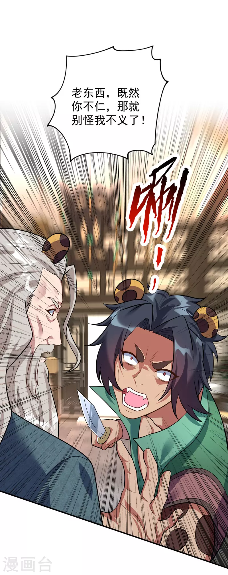 第350话 欺师灭祖1