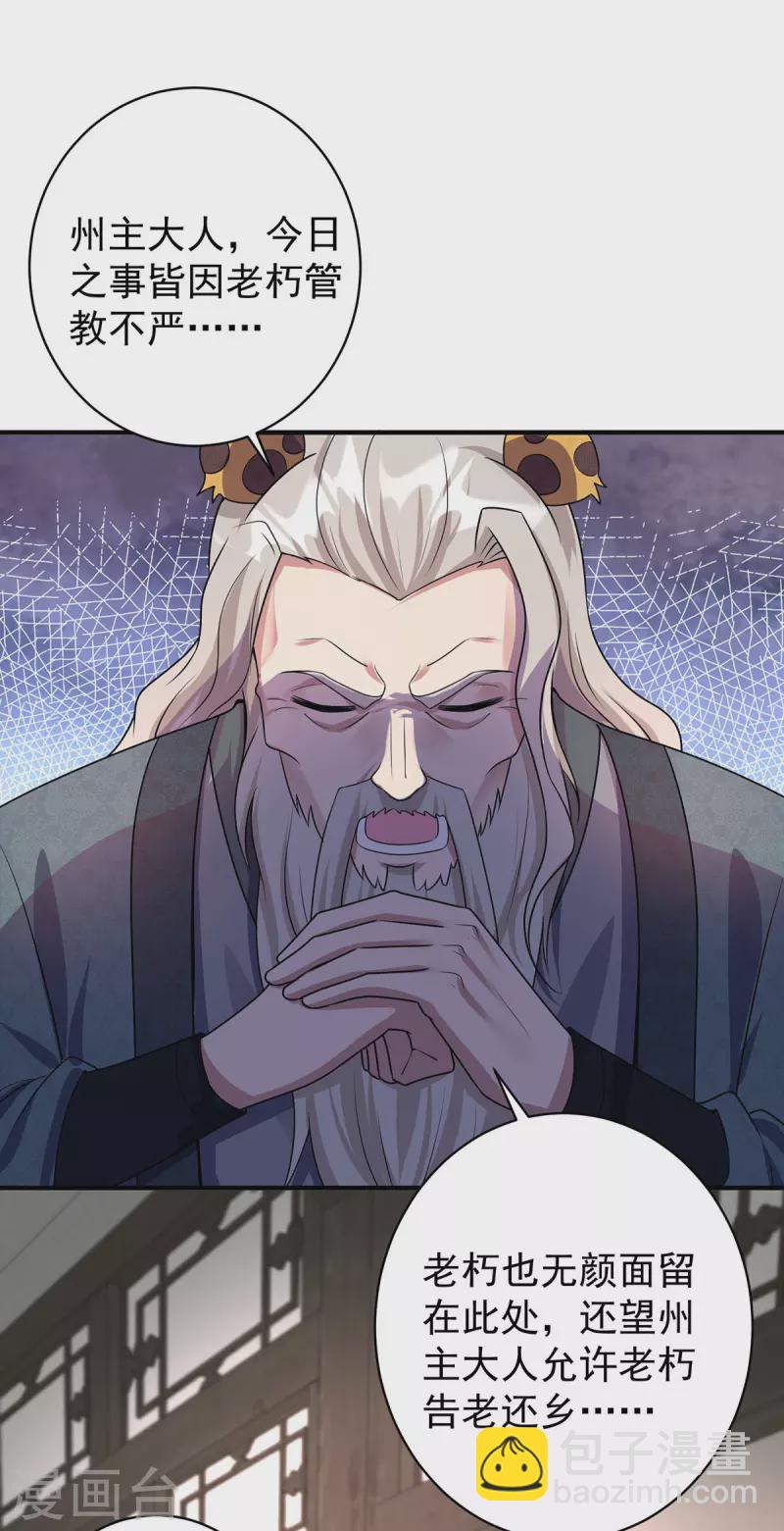 第350话 欺师灭祖18
