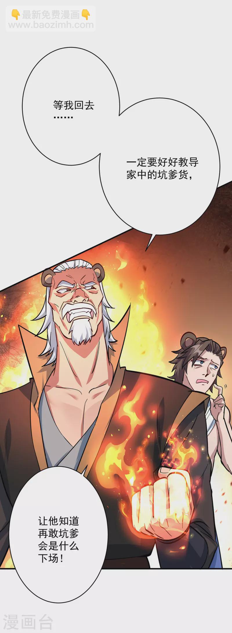 第350话 欺师灭祖22