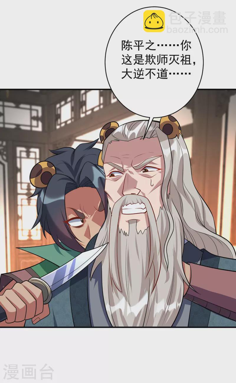第350话 欺师灭祖7