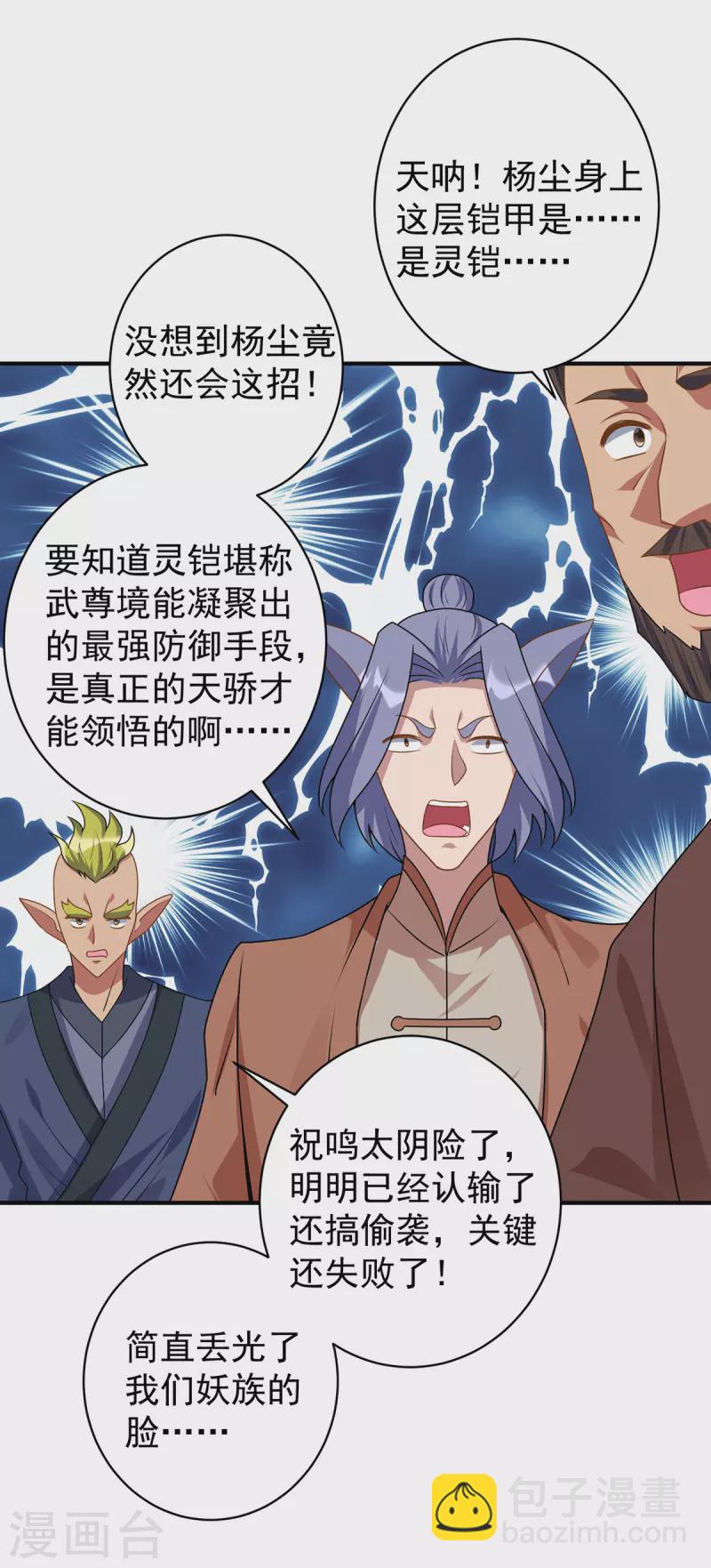 第355话 谁说我要躲了？13