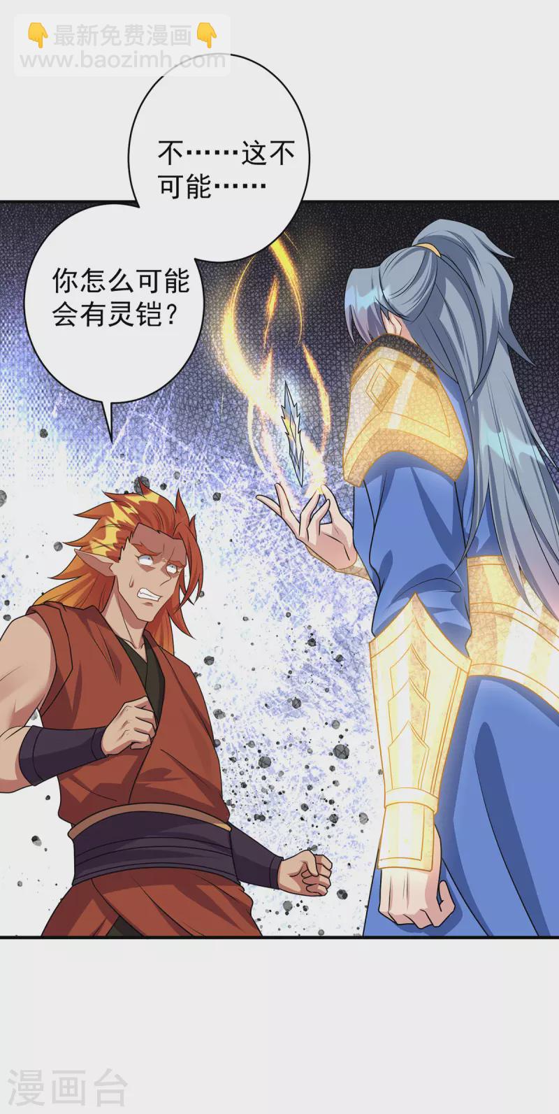 第355话 谁说我要躲了？14