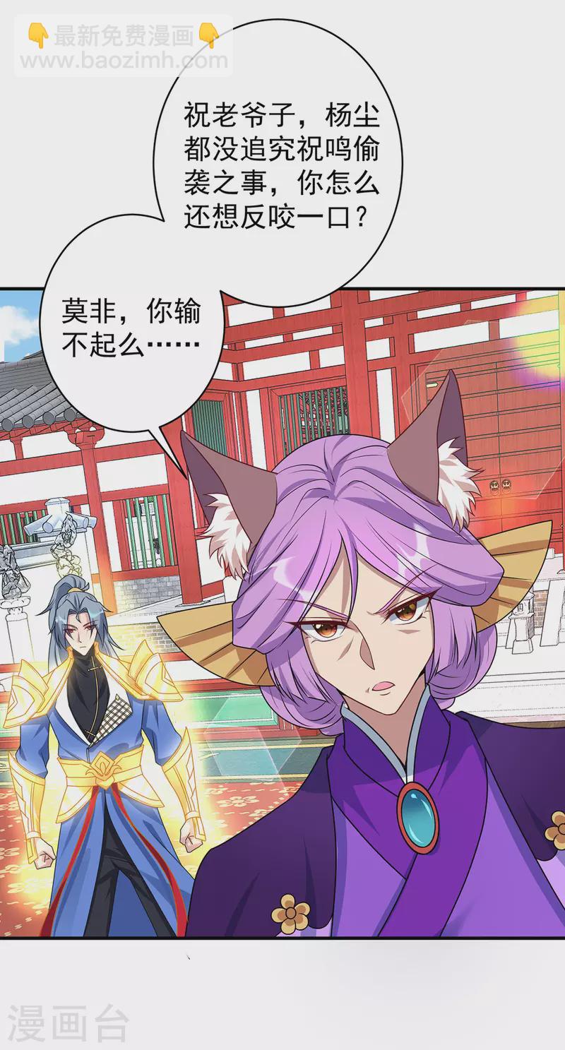 第355话 谁说我要躲了？24