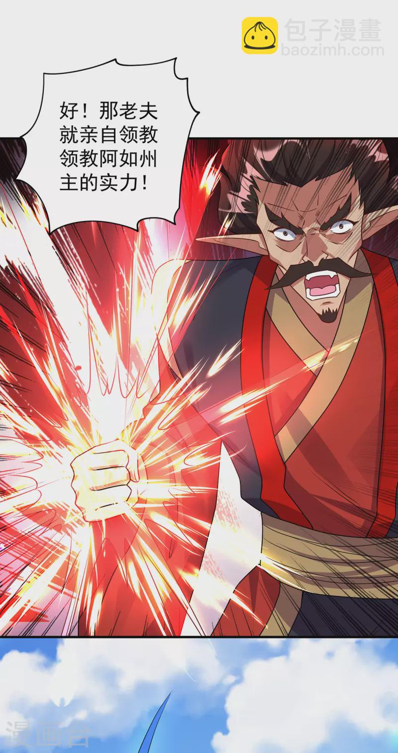 第355话 谁说我要躲了？27