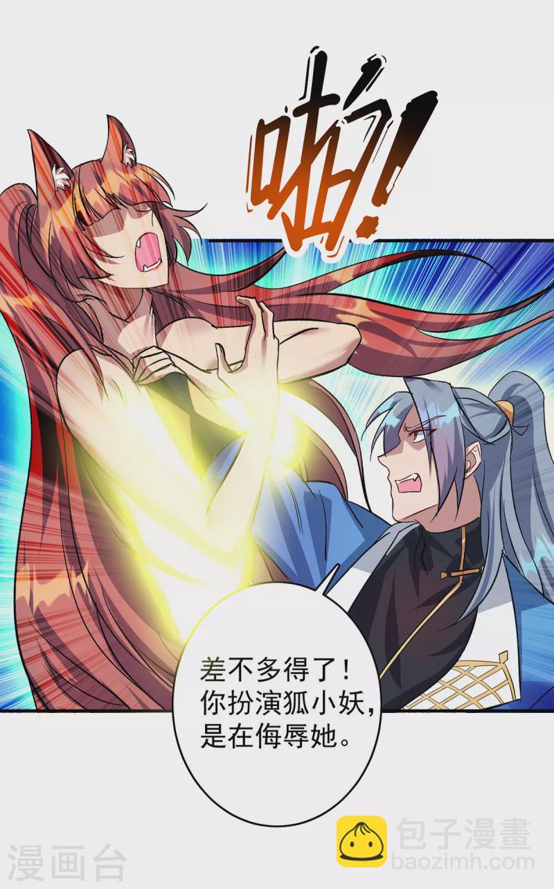 第357话 天魔化身26
