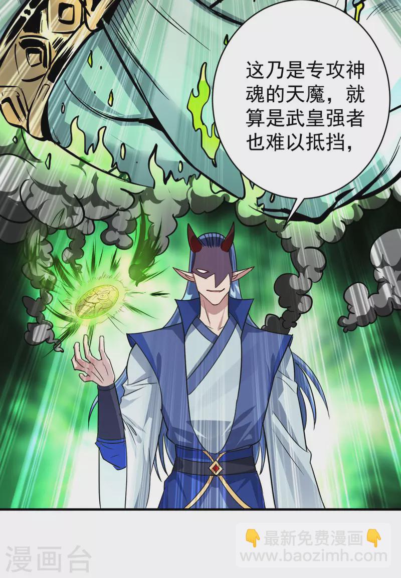 第357话 天魔化身5