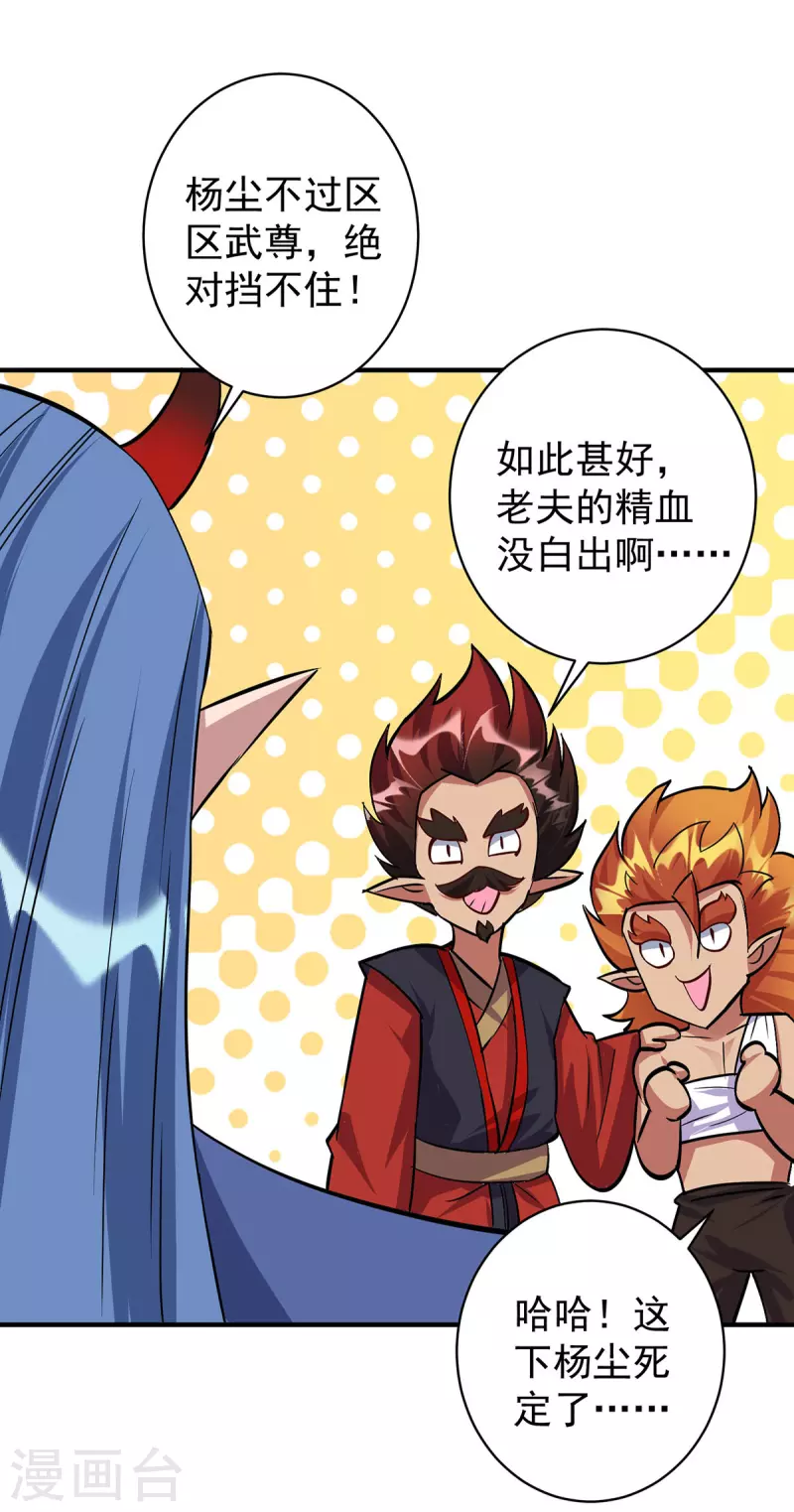 第357话 天魔化身6