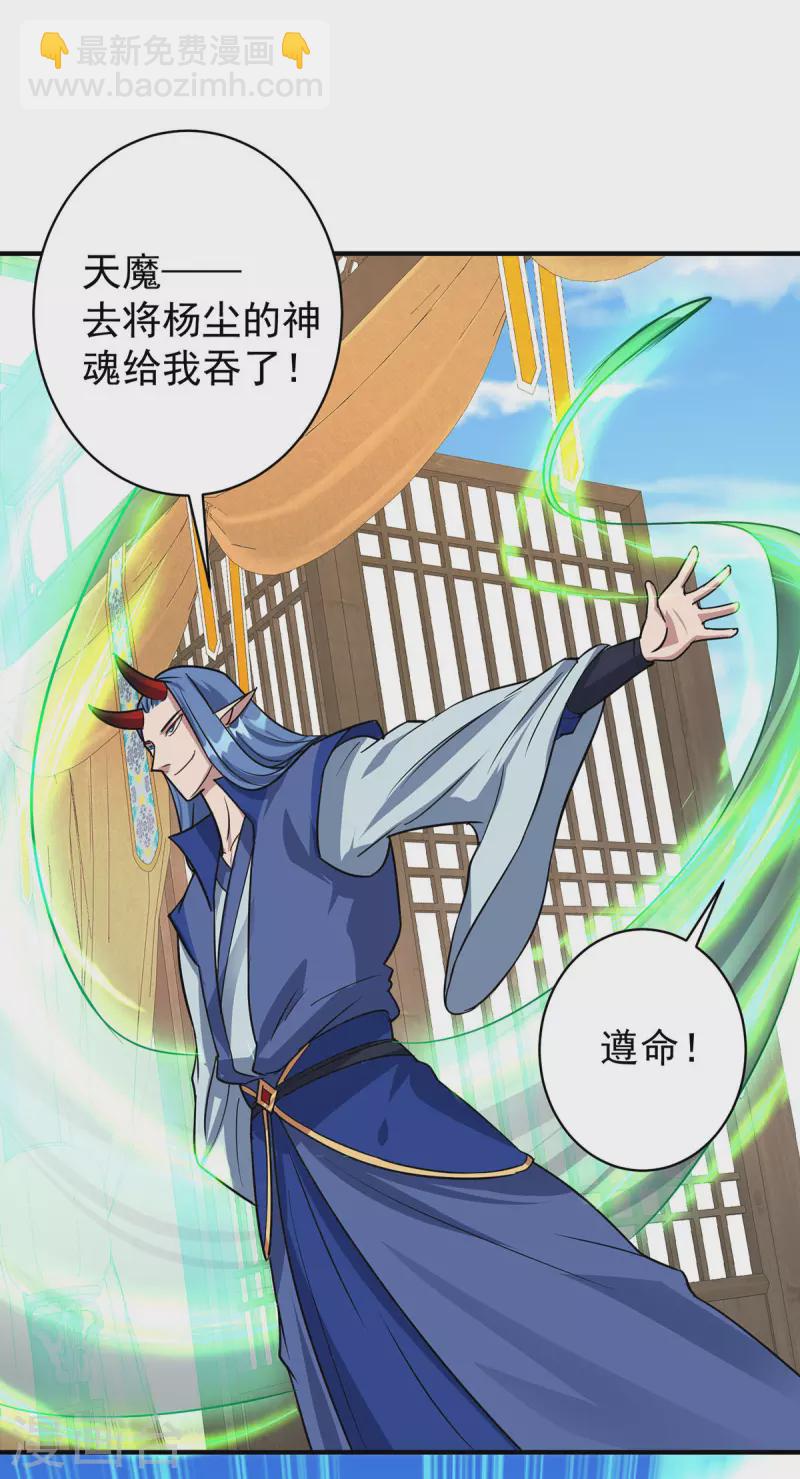 第357话 天魔化身7