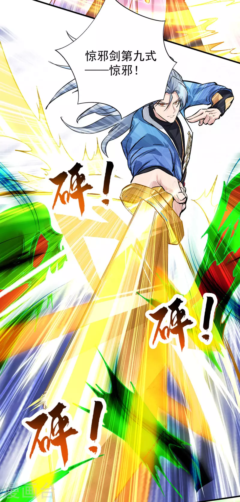 第358话 给他们一个教训1