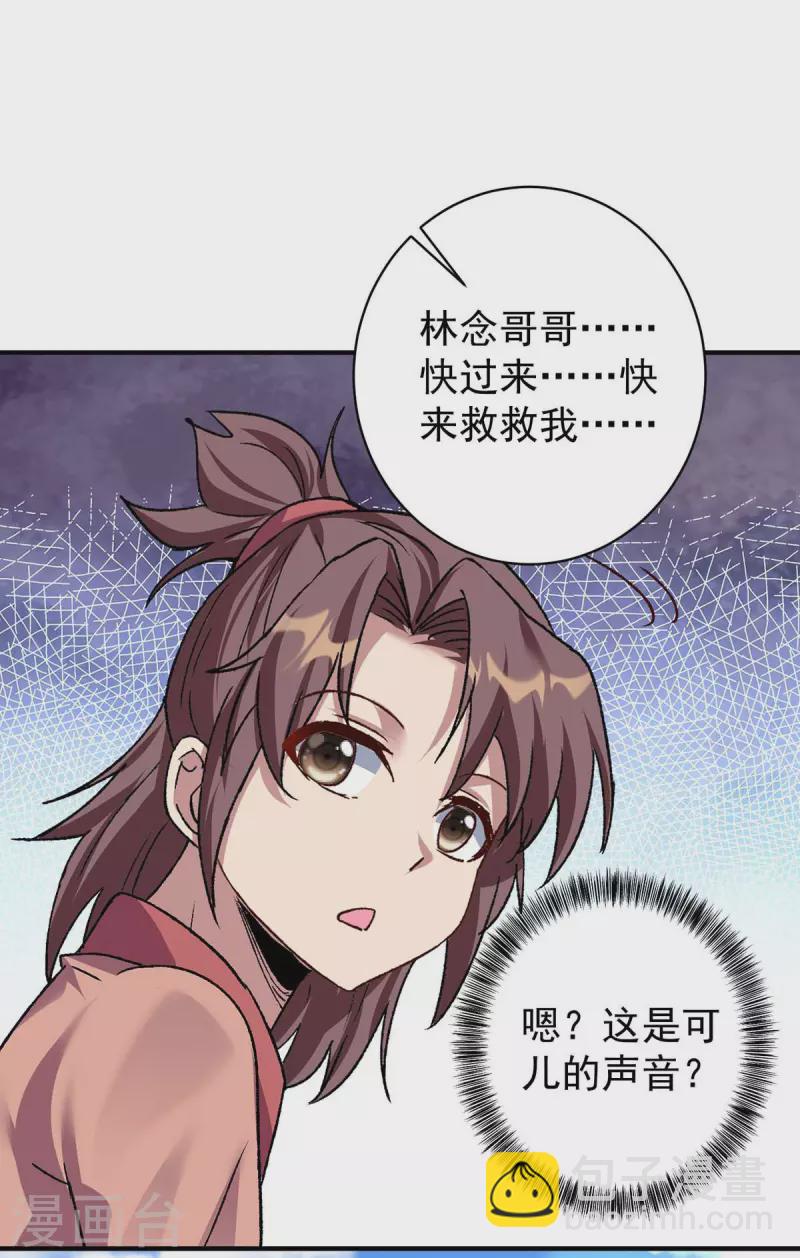 第363话 林念被袭击23