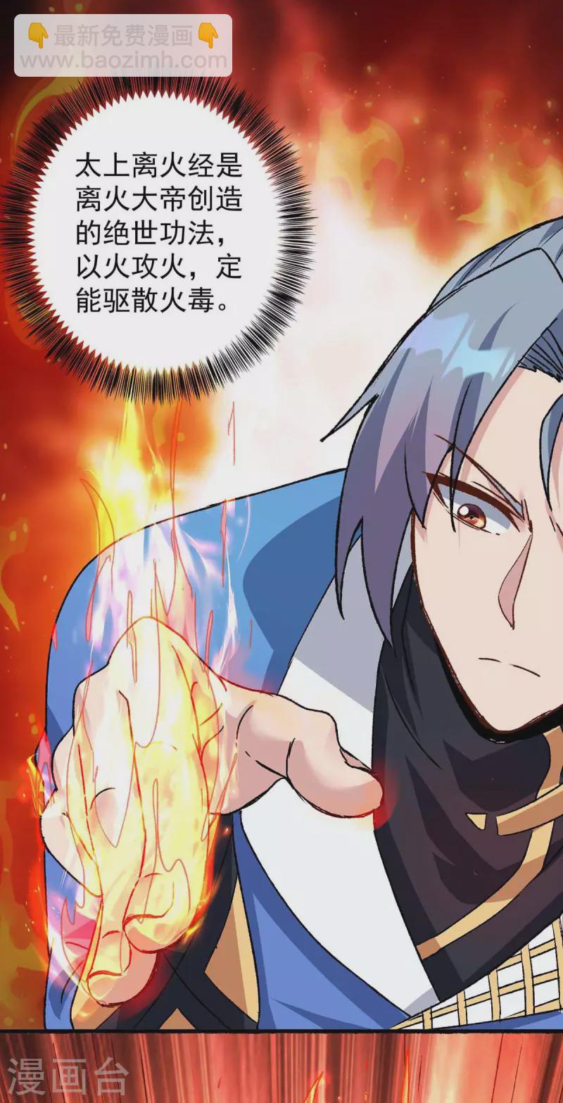 第364话 太上离火经14