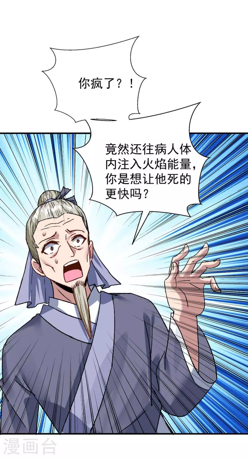 第364话 太上离火经16