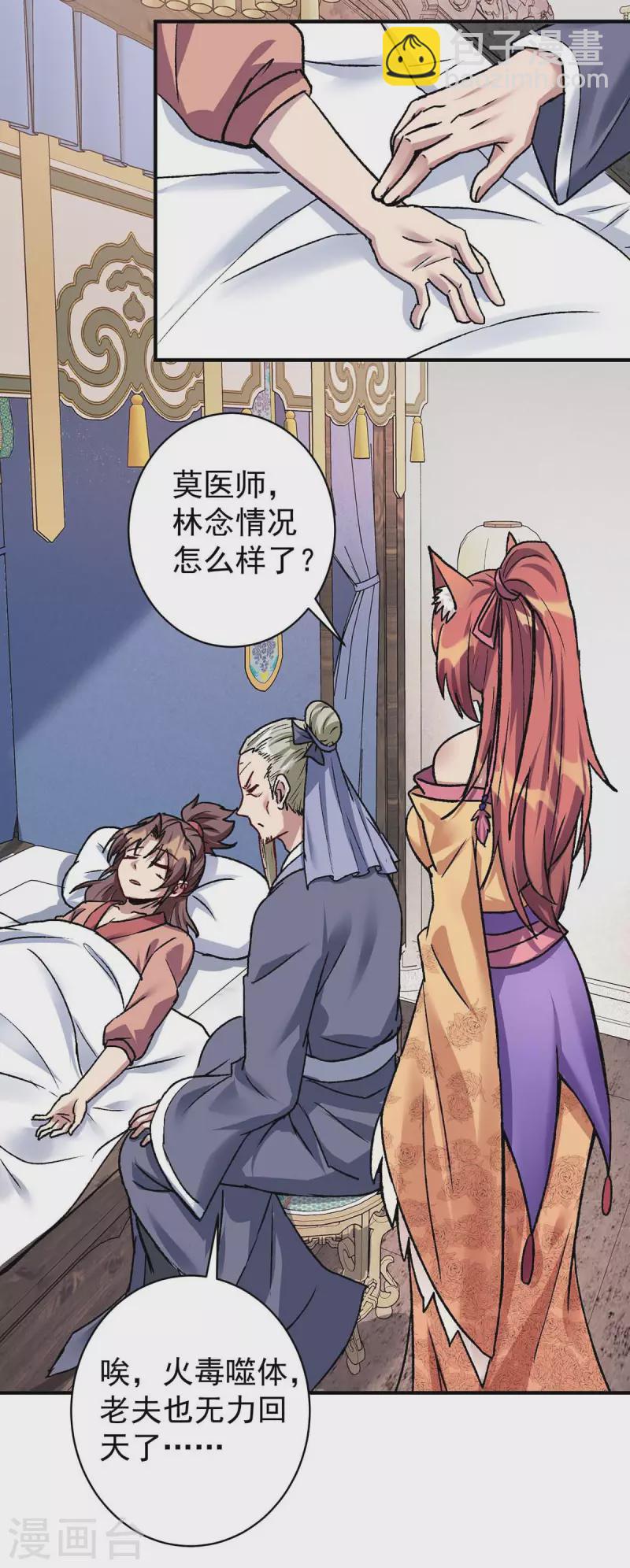 第364话 太上离火经7