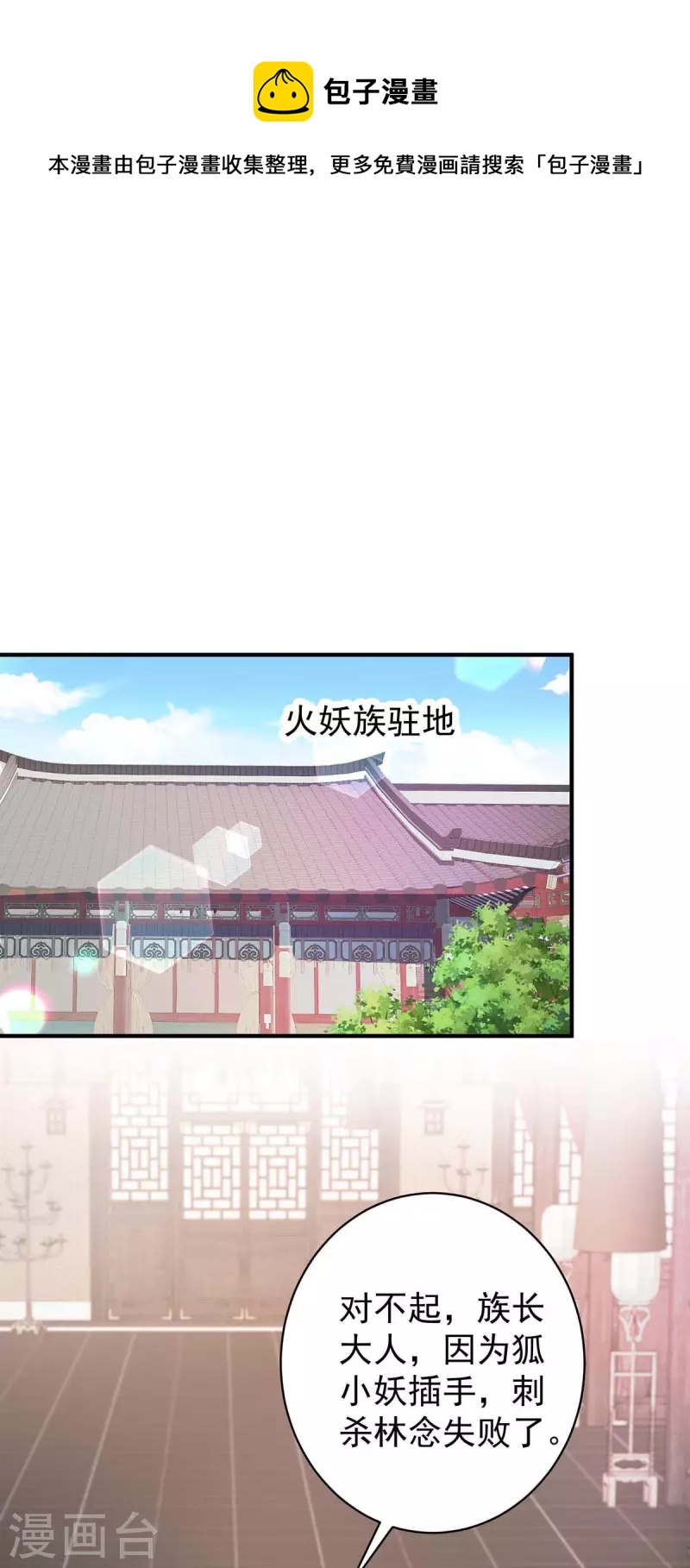 第365话 火妖七杰0
